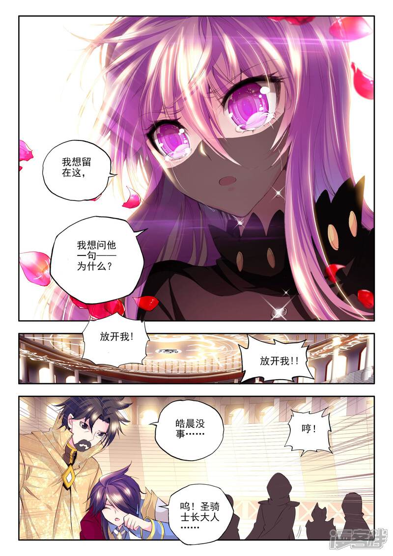 【神印王座】漫画-（第146话 这是你欠我的拥抱(中)）章节漫画下拉式图片-第4张图片