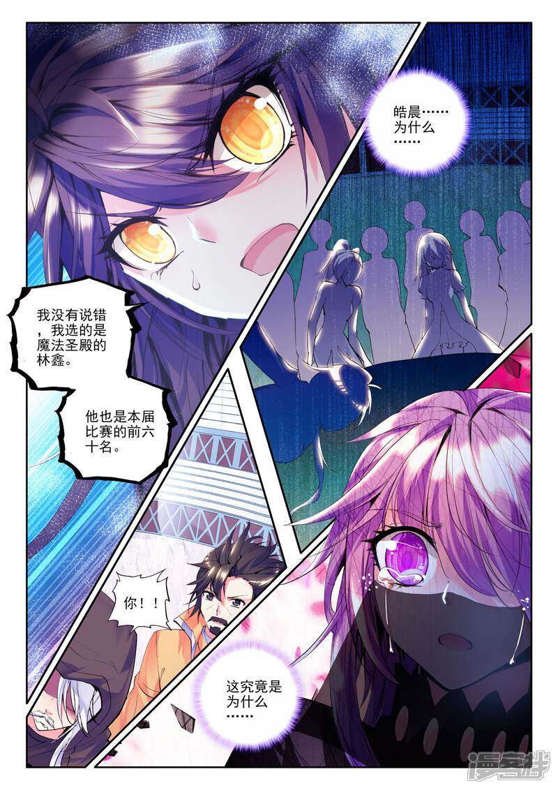 【神印王座】漫画-（第145话 这是你欠我的拥抱(上)）章节漫画下拉式图片-3.jpg