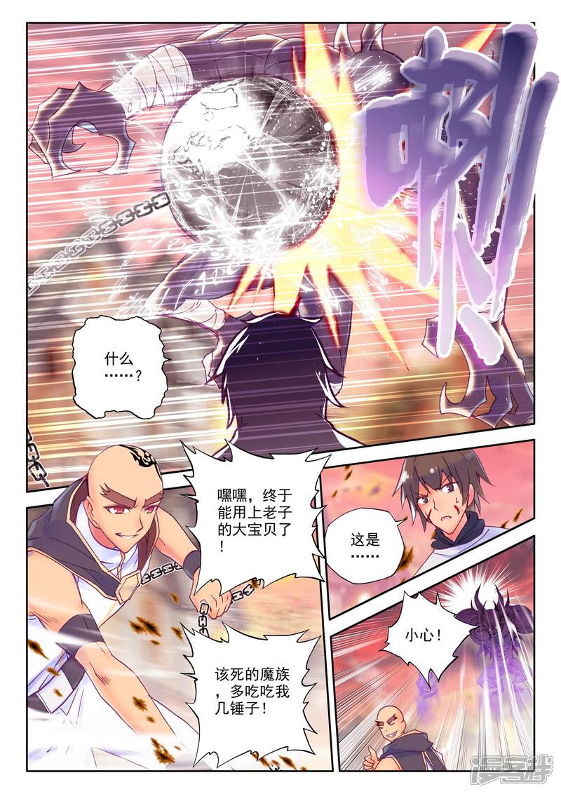 【神印王座】漫画-（第228话 镇南关(上)）章节漫画下拉式图片-第6张图片