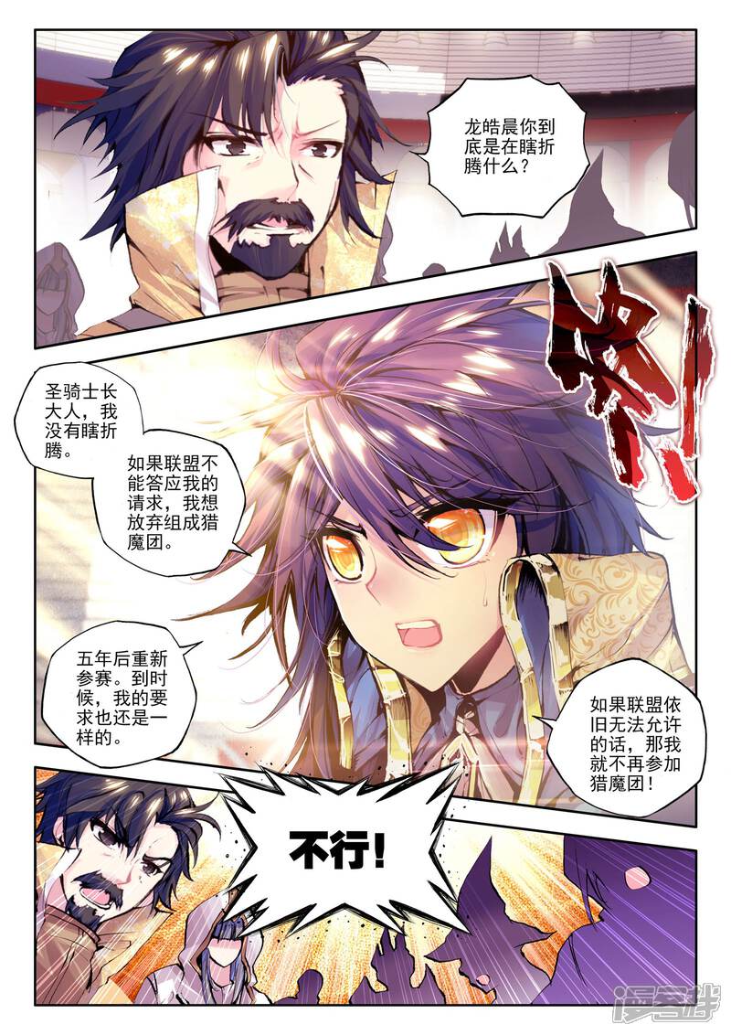 【神印王座】漫画-（第146话 这是你欠我的拥抱(中)）章节漫画下拉式图片-6.jpg