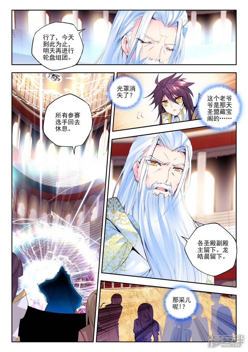 【神印王座】漫画-（第147话 这是你欠我的拥抱(下)）章节漫画下拉式图片-第2张图片