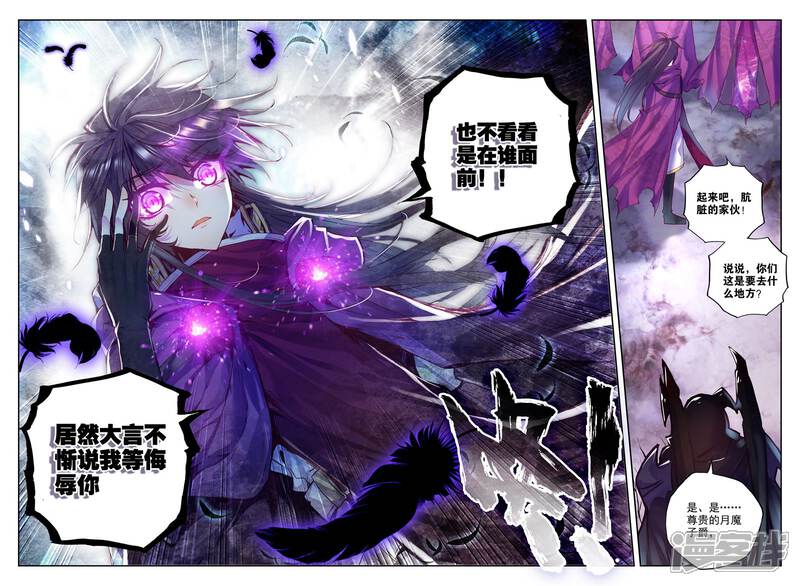 【神印王座】漫画-（第201话 月魔族子爵(上)）章节漫画下拉式图片-第7张图片