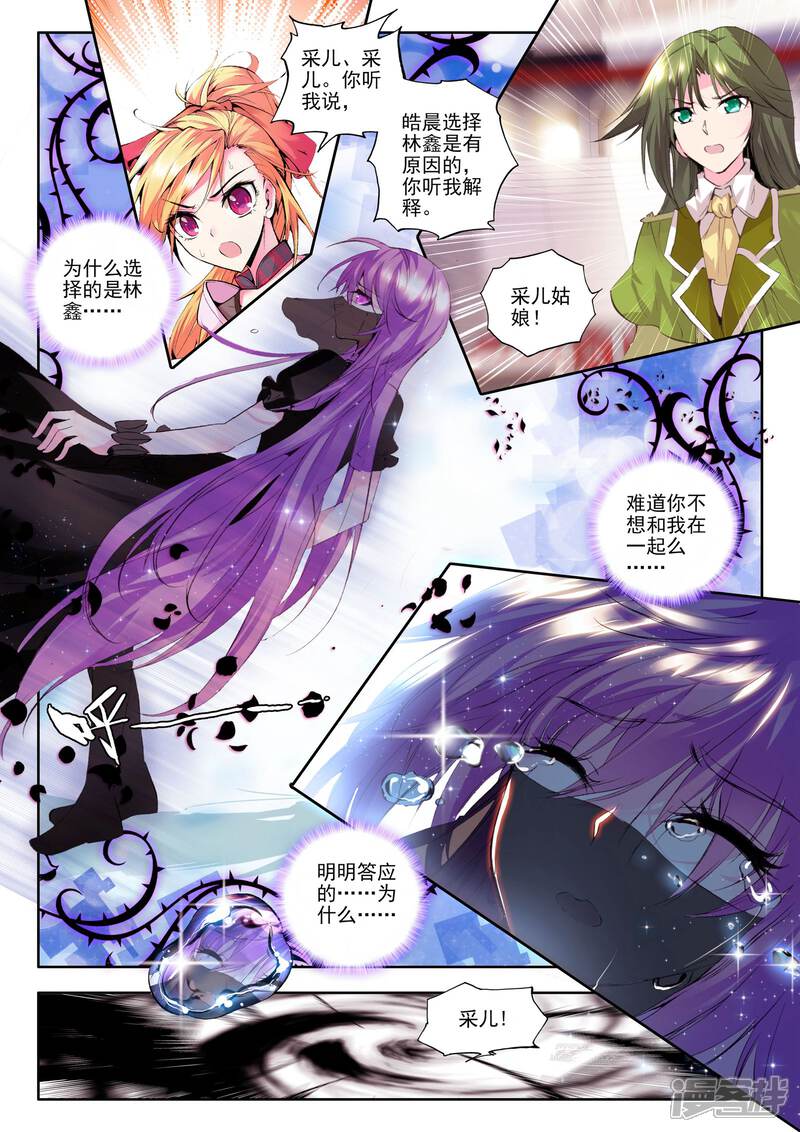 【神印王座】漫画-（第145话 这是你欠我的拥抱(上)）章节漫画下拉式图片-4.jpg