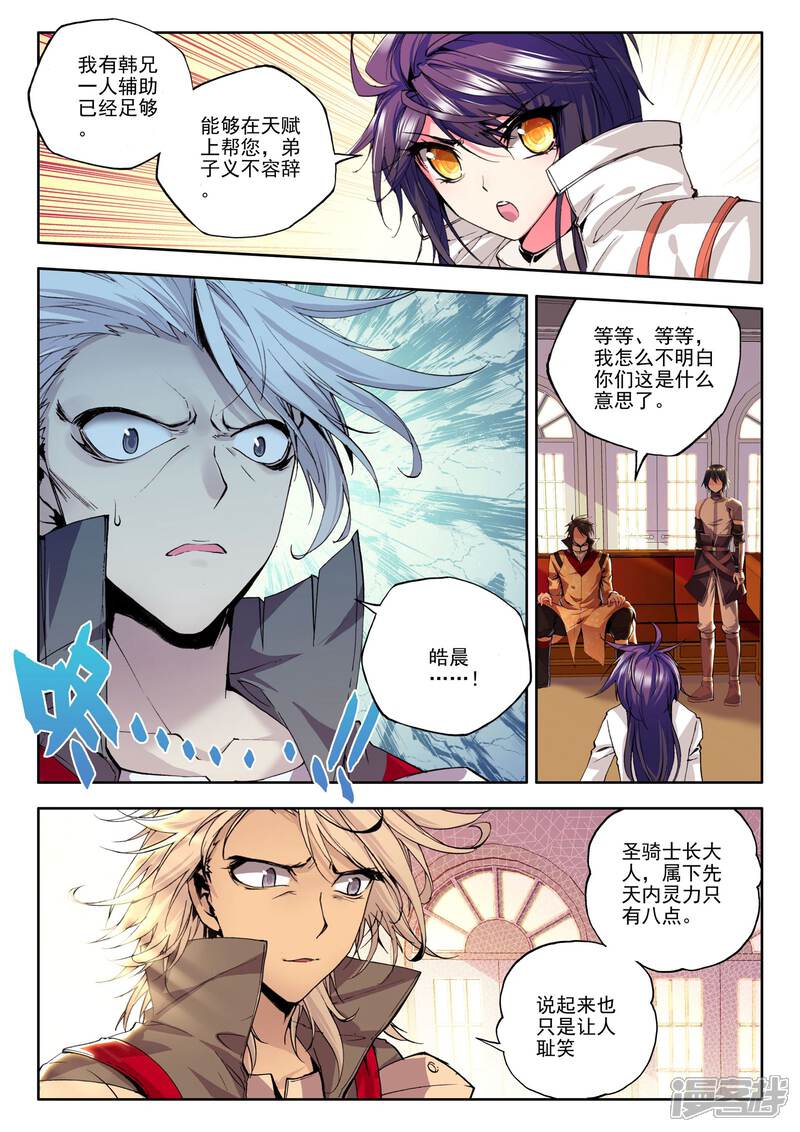 【神印王座】漫画-（第129话 天赋压制共享(中)）章节漫画下拉式图片-第6张图片