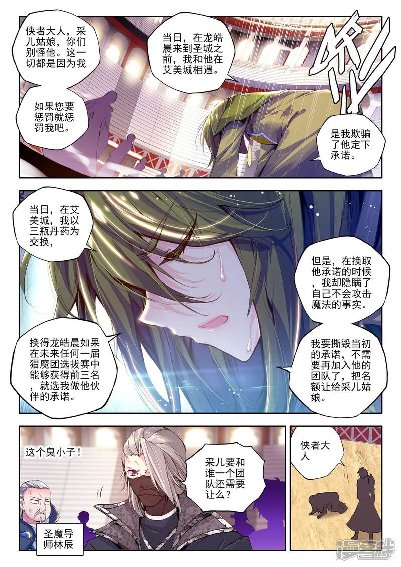 【神印王座】漫画-（第147话 这是你欠我的拥抱(下)）章节漫画下拉式图片-第4张图片