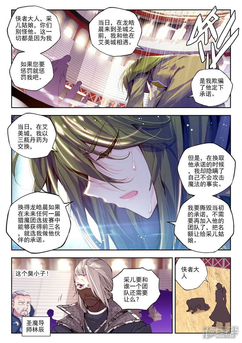 【神印王座】漫画-（第147话 这是你欠我的拥抱(下)）章节漫画下拉式图片-4.jpg