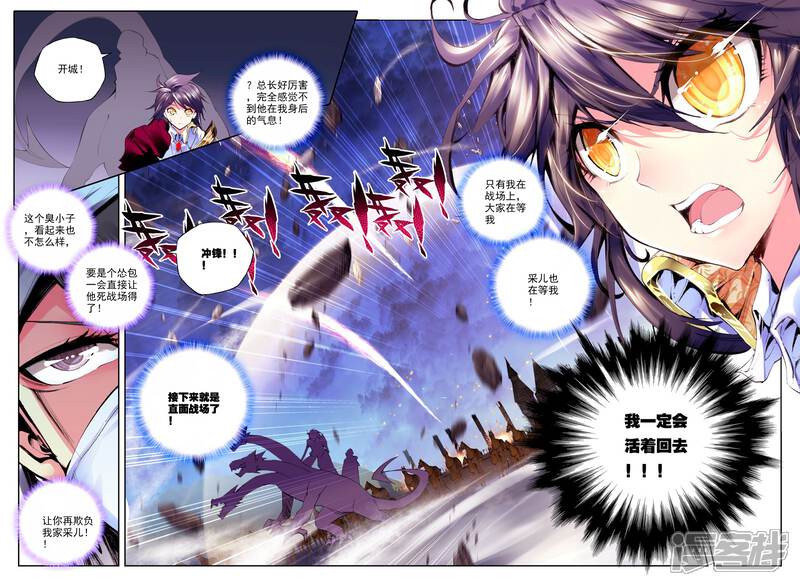 第161话夜袭(下)-神印王座-杨浩（第6张）