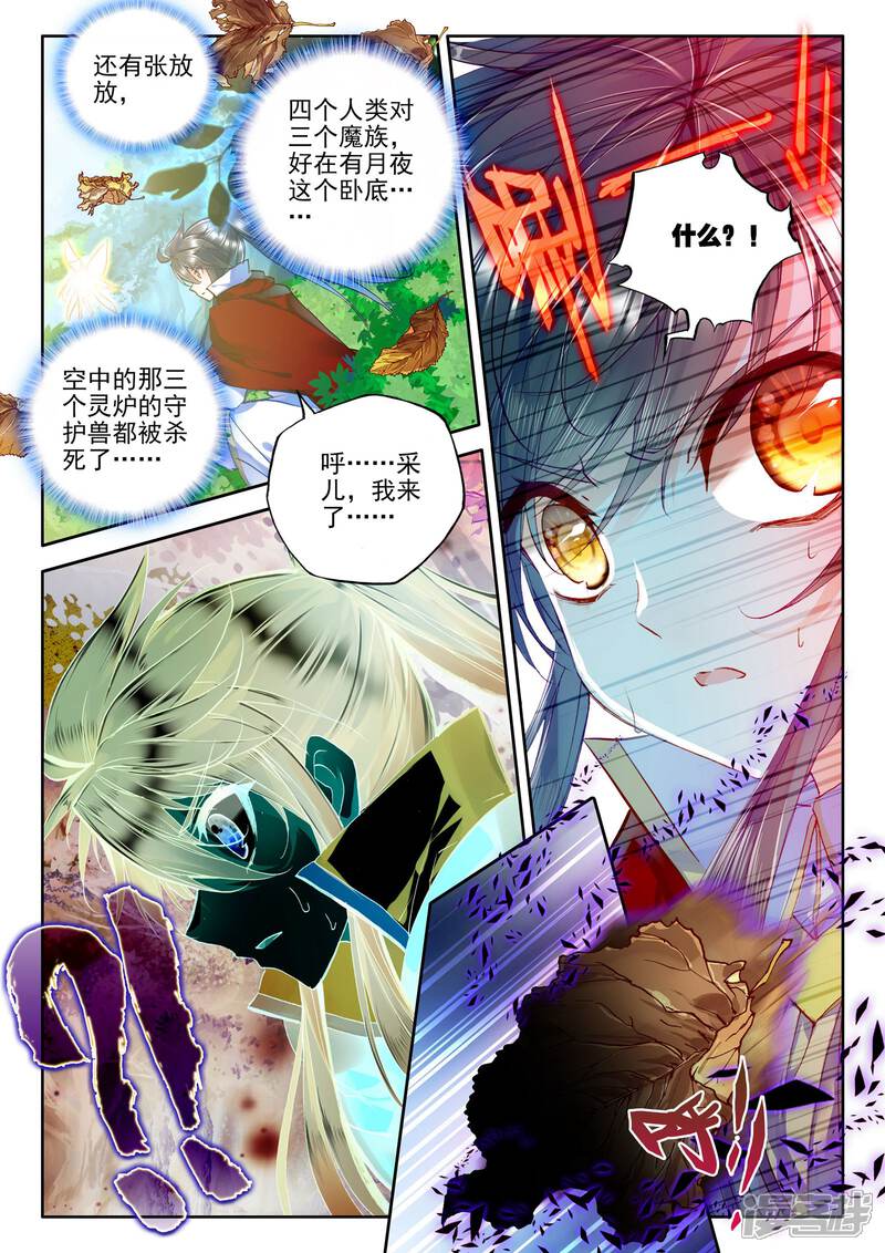 【神印王座】漫画-（第246话 魔神之子(上)）章节漫画下拉式图片-第3张图片