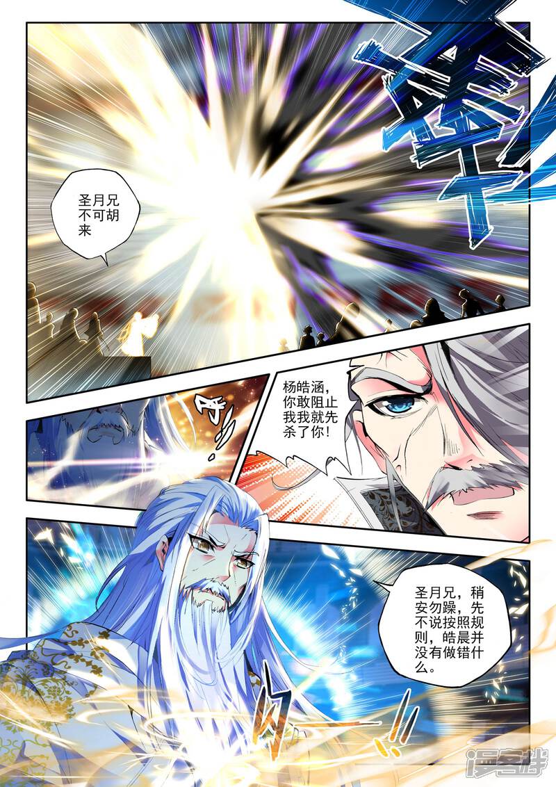 【神印王座】漫画-（第145话 这是你欠我的拥抱(上)）章节漫画下拉式图片-第7张图片