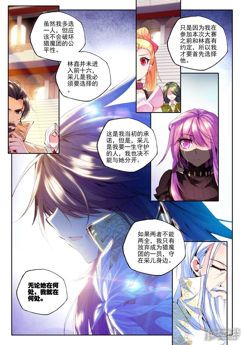 【神印王座】漫画-（第146话 这是你欠我的拥抱(中)）章节漫画下拉式图片-第8张图片