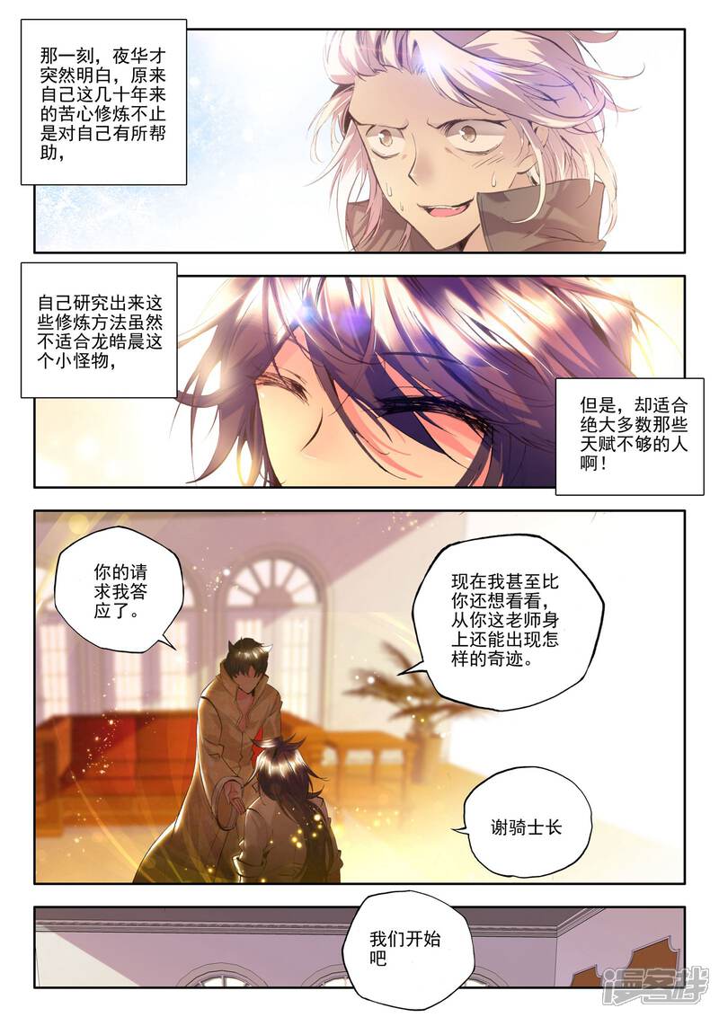 【神印王座】漫画-（第129话 天赋压制共享(中)）章节漫画下拉式图片-第8张图片