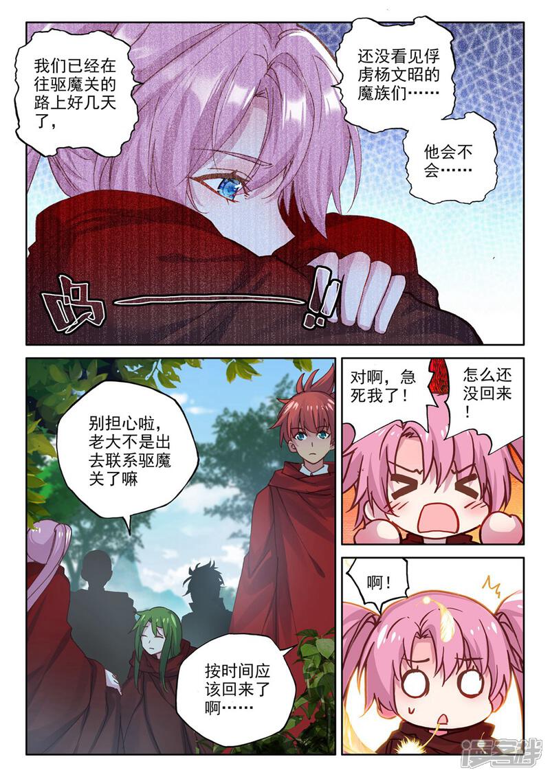 【神印王座】漫画-（第380话 捉迷藏(上)）章节漫画下拉式图片-第4张图片