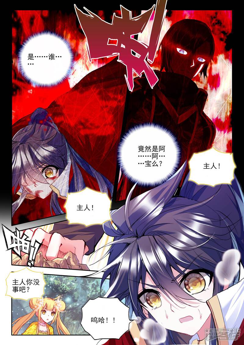 【神印王座】漫画-（第246话 魔神之子(上)）章节漫画下拉式图片-5.jpg