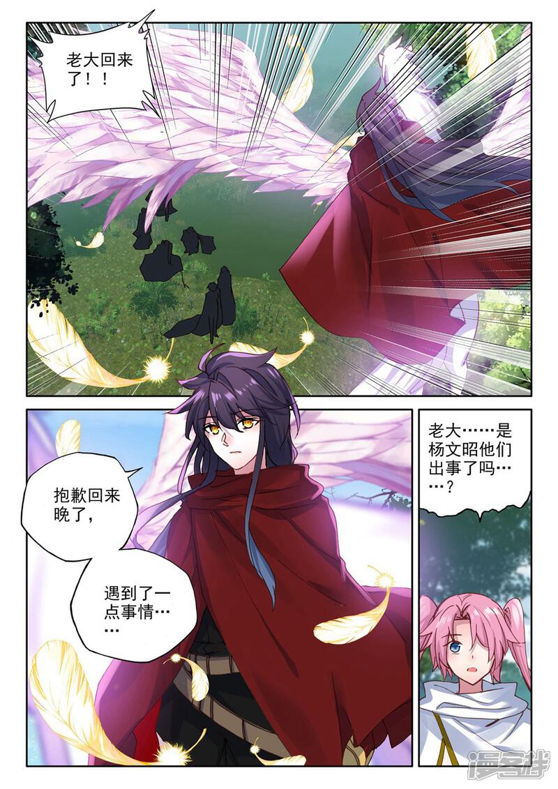 【神印王座】漫画-（第380话 捉迷藏(上)）章节漫画下拉式图片-第5张图片