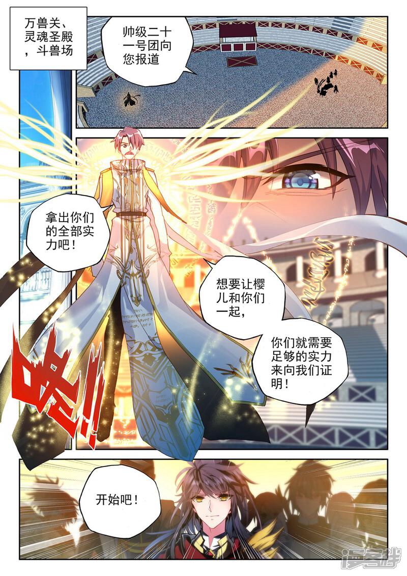 【神印王座】漫画-（第376话 六头奇美拉(上)）章节漫画下拉式图片-第2张图片