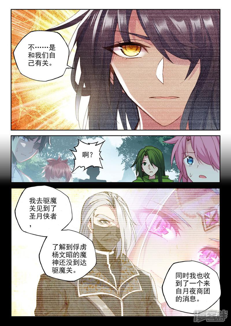 【神印王座】漫画-（第380话 捉迷藏(上)）章节漫画下拉式图片-第6张图片