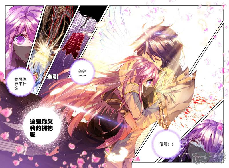 【神印王座】漫画-（第147话 这是你欠我的拥抱(下)）章节漫画下拉式图片-第9张图片