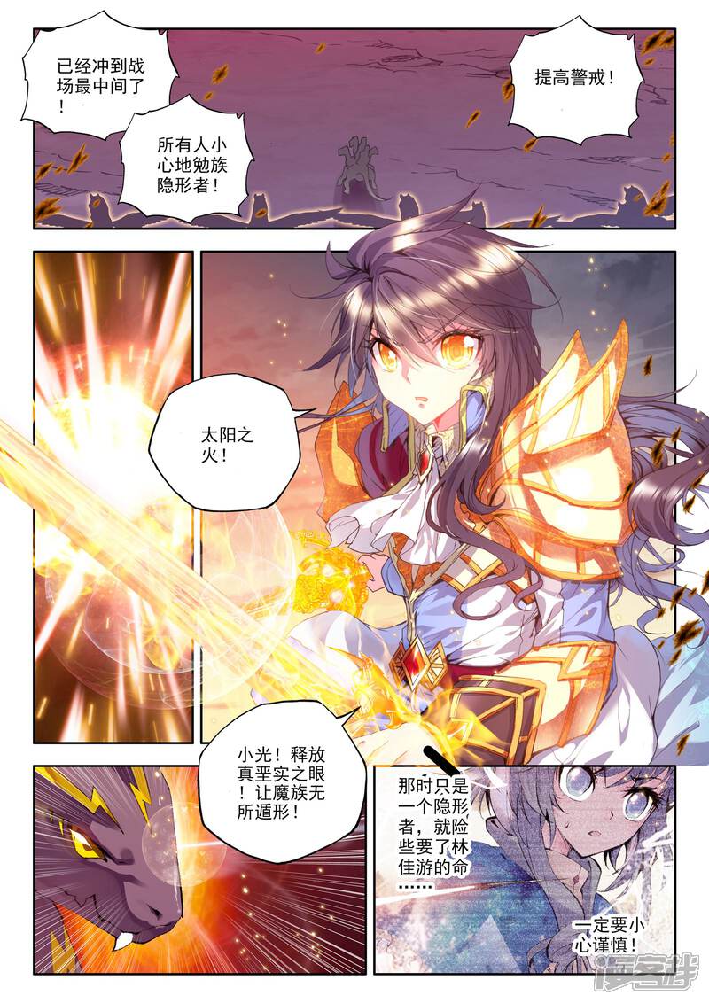 【神印王座】漫画-（第163话 陷阱(中)）章节漫画下拉式图片-第3张图片