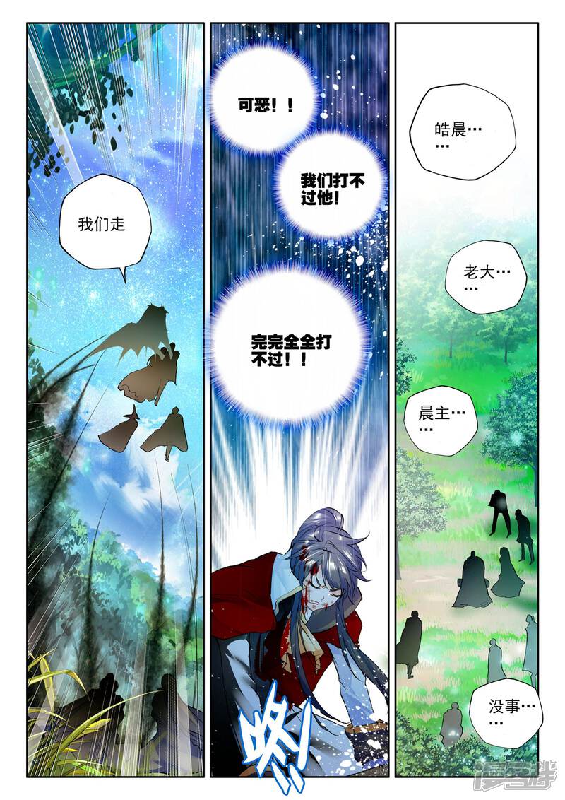 【神印王座】漫画-（第248话 魔神之子(下)）章节漫画下拉式图片-第6张图片