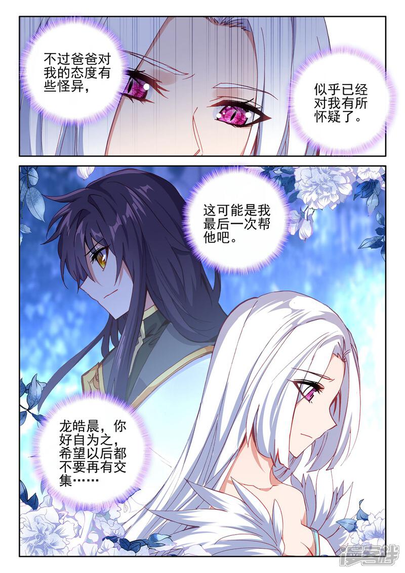 【神印王座】漫画-（第388话 大胆的计划(上)）章节漫画下拉式图片-第3张图片