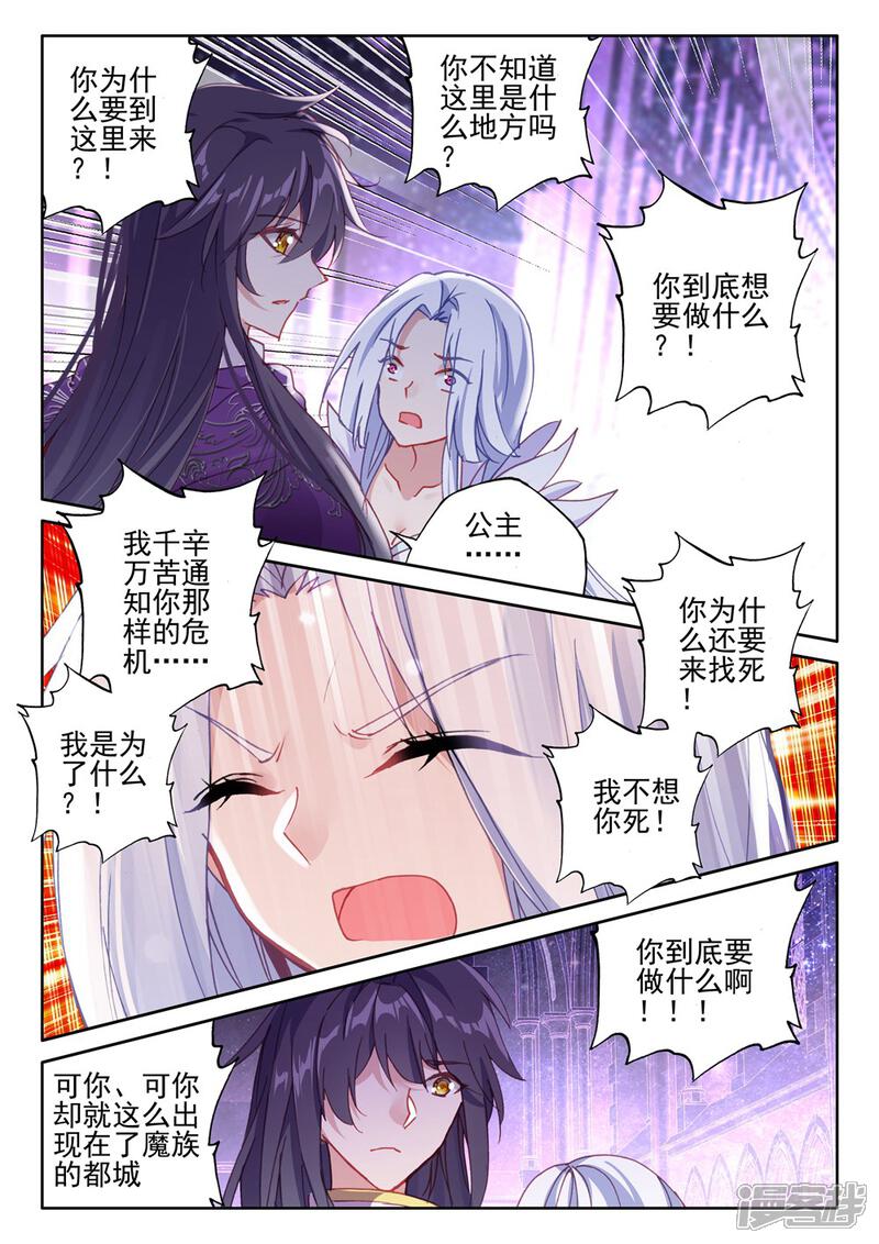 【神印王座】漫画-（第389话 大胆的计划(下)）章节漫画下拉式图片-第4张图片