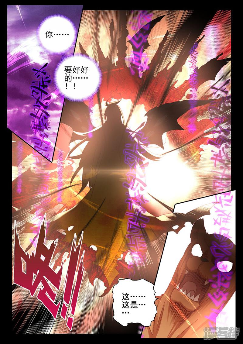【神印王座】漫画-（第388话 大胆的计划(上)）章节漫画下拉式图片-第4张图片