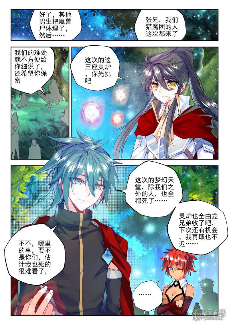 【神印王座】漫画-（第248话 魔神之子(下)）章节漫画下拉式图片-第7张图片