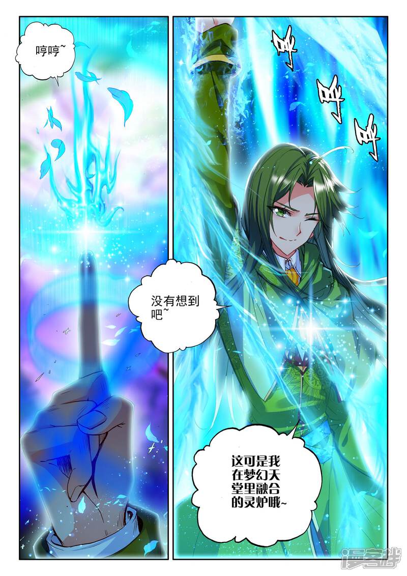 【神印王座】漫画-（第267话 晧月进化(上)）章节漫画下拉式图片-第2张图片