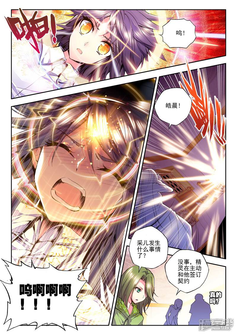 【神印王座】漫画-（第181话 灵炉融合(中)）章节漫画下拉式图片-2.jpg