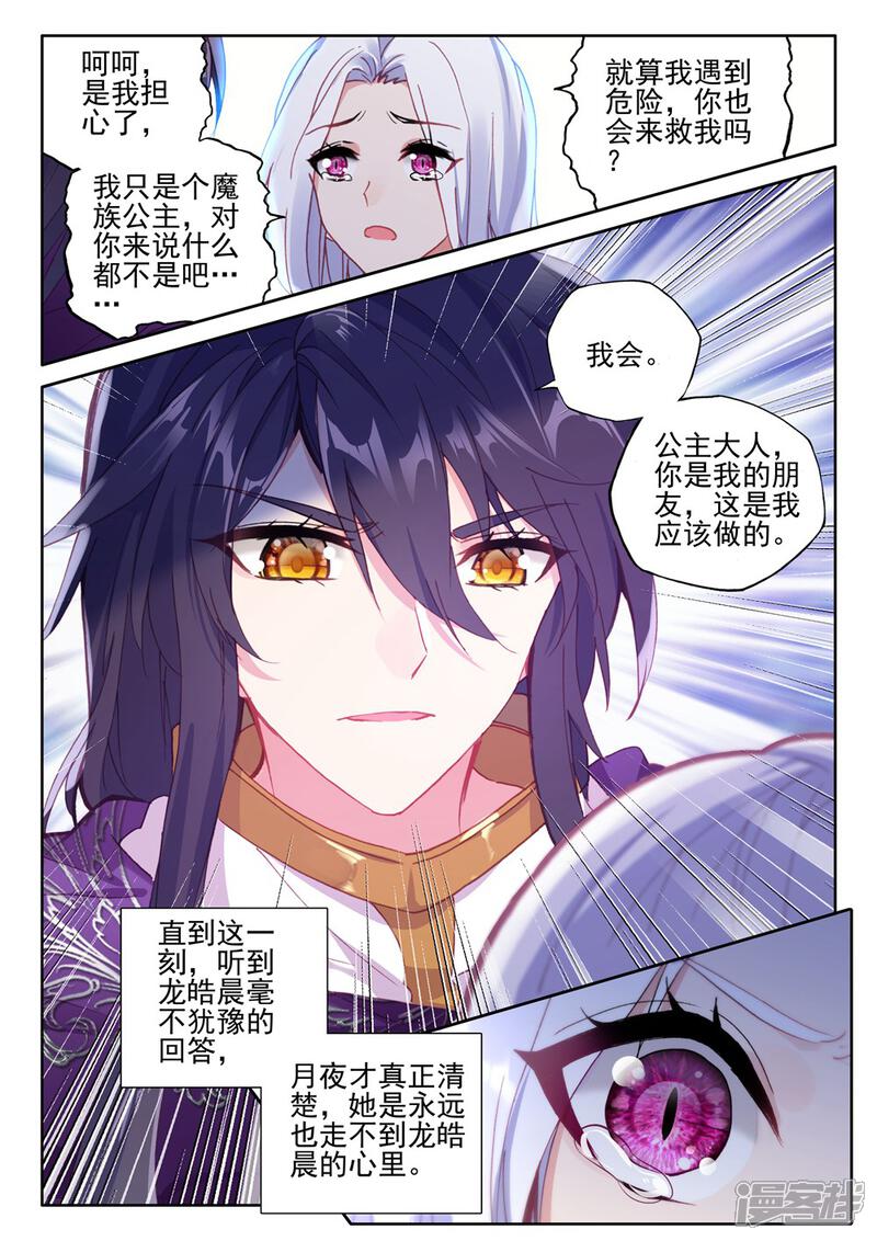 【神印王座】漫画-（第389话 大胆的计划(下)）章节漫画下拉式图片-第6张图片