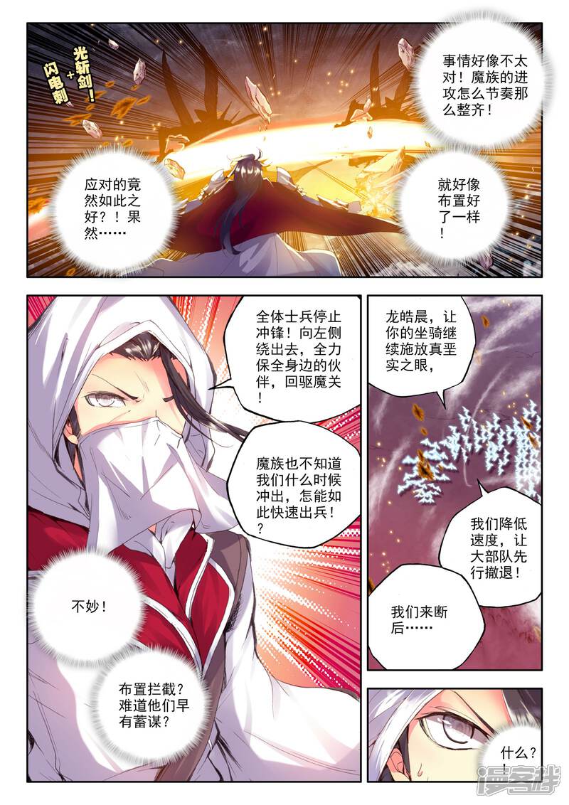 【神印王座】漫画-（第163话 陷阱(中)）章节漫画下拉式图片-第4张图片