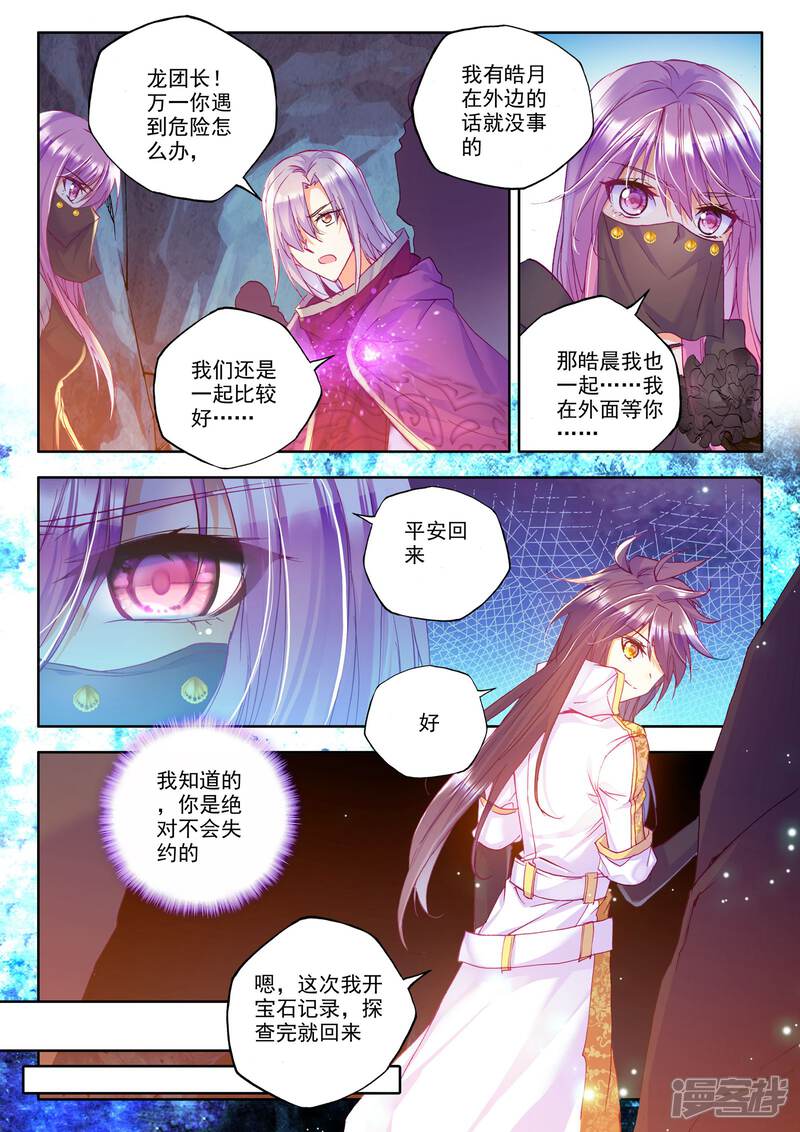 【神印王座】漫画-（第205话 光之荡漾(中)）章节漫画下拉式图片-第5张图片