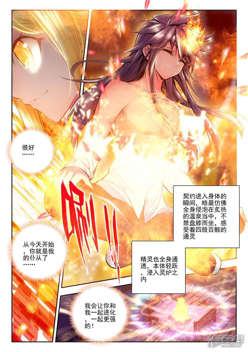 【神印王座】漫画-（第181话 灵炉融合(中)）章节漫画下拉式图片-第3张图片