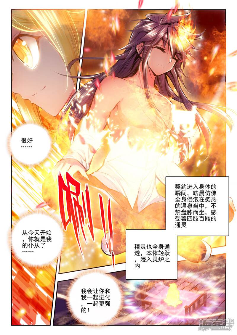 【神印王座】漫画-（第181话 灵炉融合(中)）章节漫画下拉式图片-3.jpg