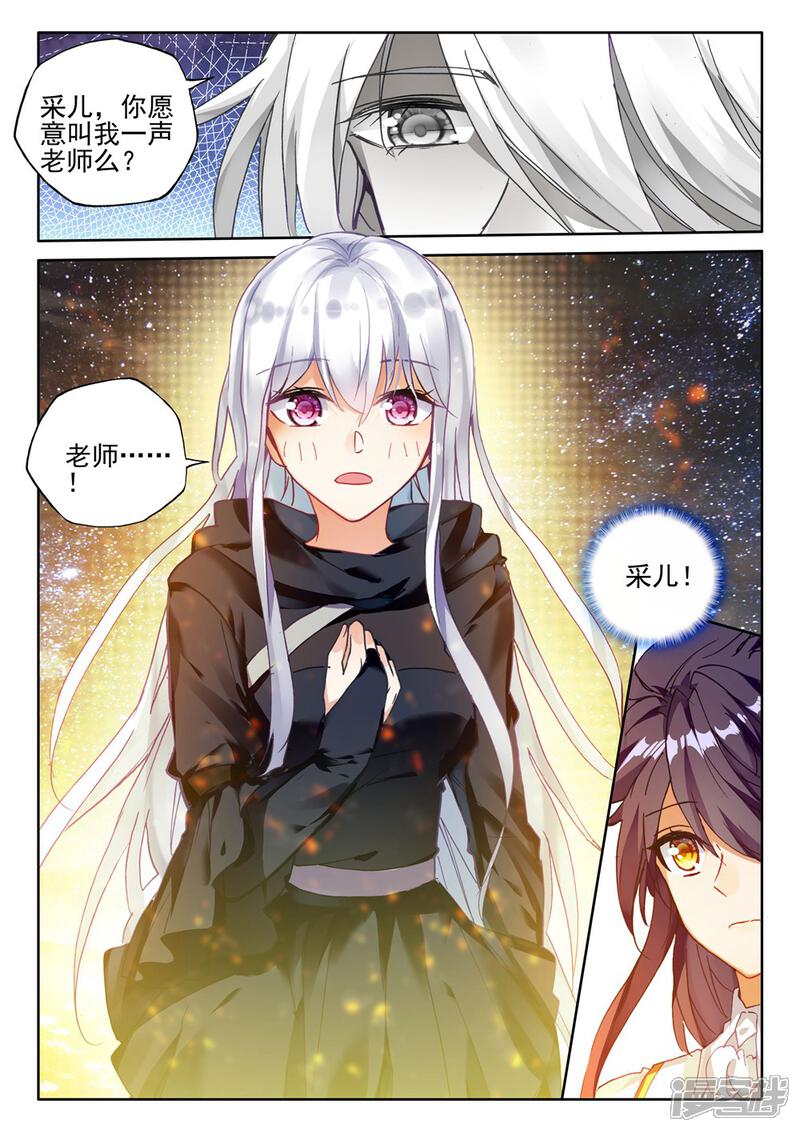 第418话手握日月摘星辰，世间无我这般人(下)-神印王座-杨浩（第3张）