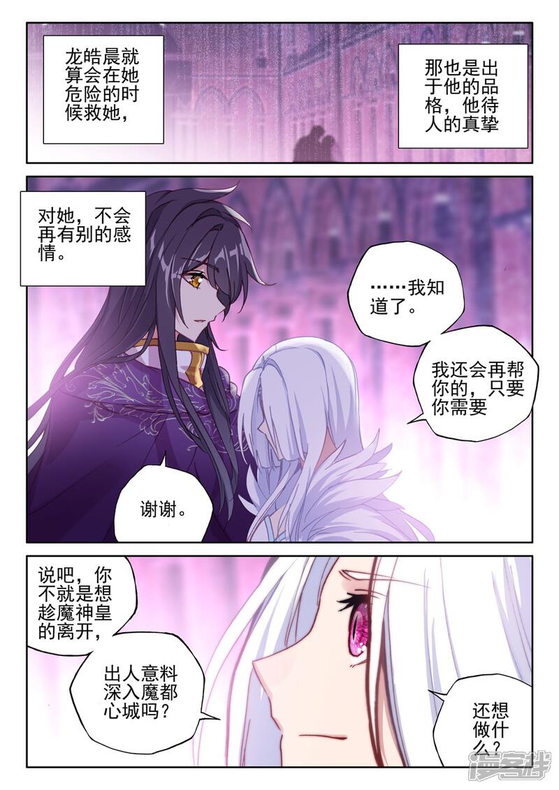 【神印王座】漫画-（第389话 大胆的计划(下)）章节漫画下拉式图片-第7张图片