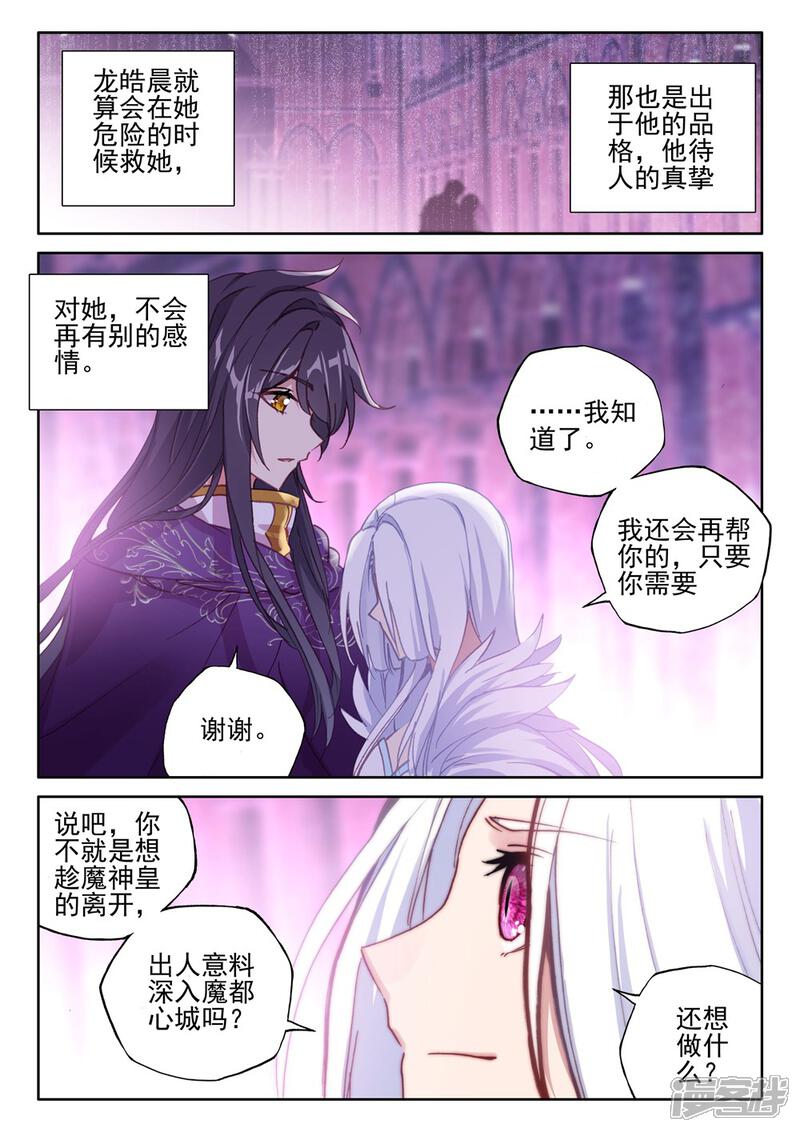 【神印王座】漫画-（第389话 大胆的计划(下)）章节漫画下拉式图片-7.jpg