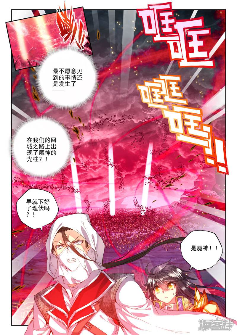 【神印王座】漫画-（第163话 陷阱(中)）章节漫画下拉式图片-第5张图片