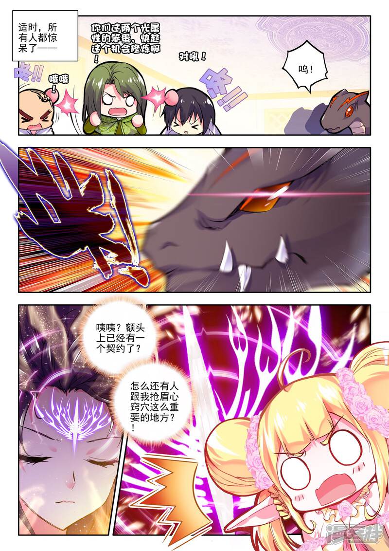 【神印王座】漫画-（第181话 灵炉融合(中)）章节漫画下拉式图片-第4张图片