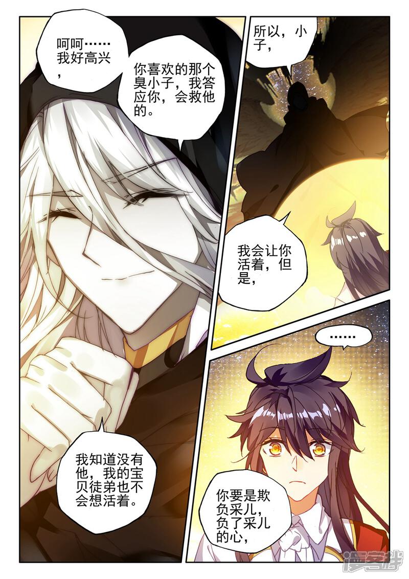【神印王座】漫画-（第418话 手握日月摘星辰，世间无我这般人(下)）章节漫画下拉式图片-第4张图片