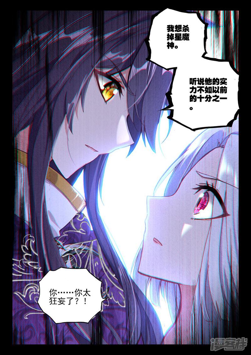 【神印王座】漫画-（第389话 大胆的计划(下)）章节漫画下拉式图片-第8张图片