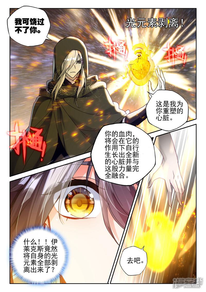 【神印王座】漫画-（第418话 手握日月摘星辰，世间无我这般人(下)）章节漫画下拉式图片-第5张图片