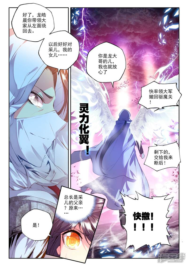 【神印王座】漫画-（第163话 陷阱(中)）章节漫画下拉式图片-第7张图片