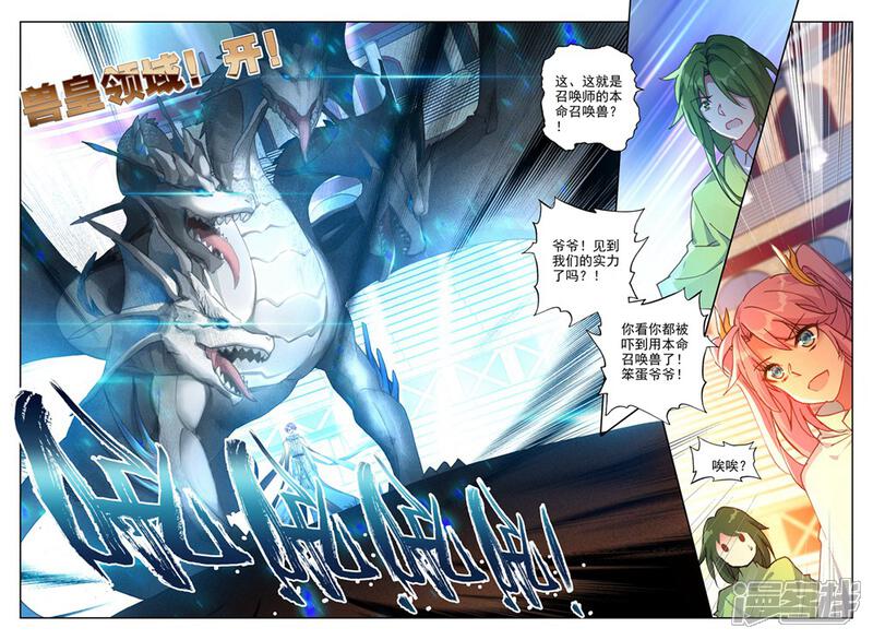 【神印王座】漫画-（第376话 六头奇美拉(上)）章节漫画下拉式图片-第5张图片