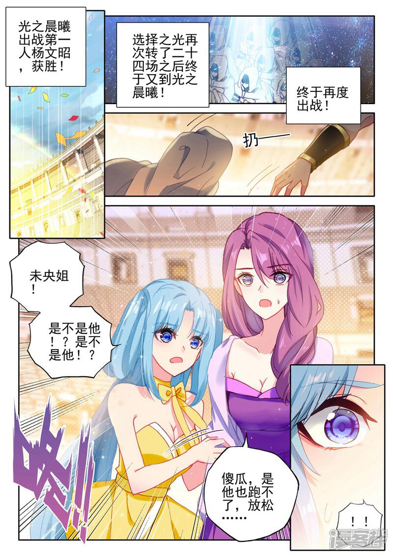 【神印王座】漫画-（第425话 狂野与柔情(上)）章节漫画下拉式图片-第2张图片