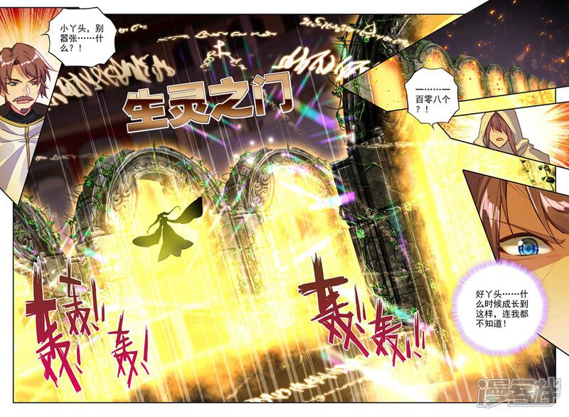 【神印王座】漫画-（第376话 六头奇美拉(上)）章节漫画下拉式图片-第6张图片