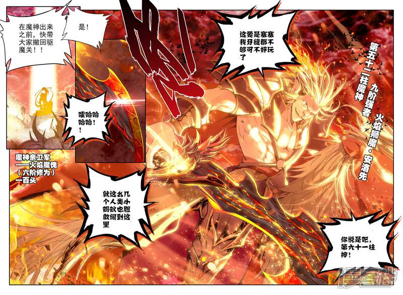 【神印王座】漫画-（第163话 陷阱(中)）章节漫画下拉式图片-第8张图片