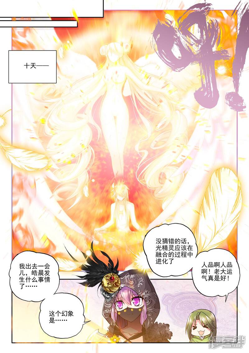 【神印王座】漫画-（第181话 灵炉融合(中)）章节漫画下拉式图片-第7张图片