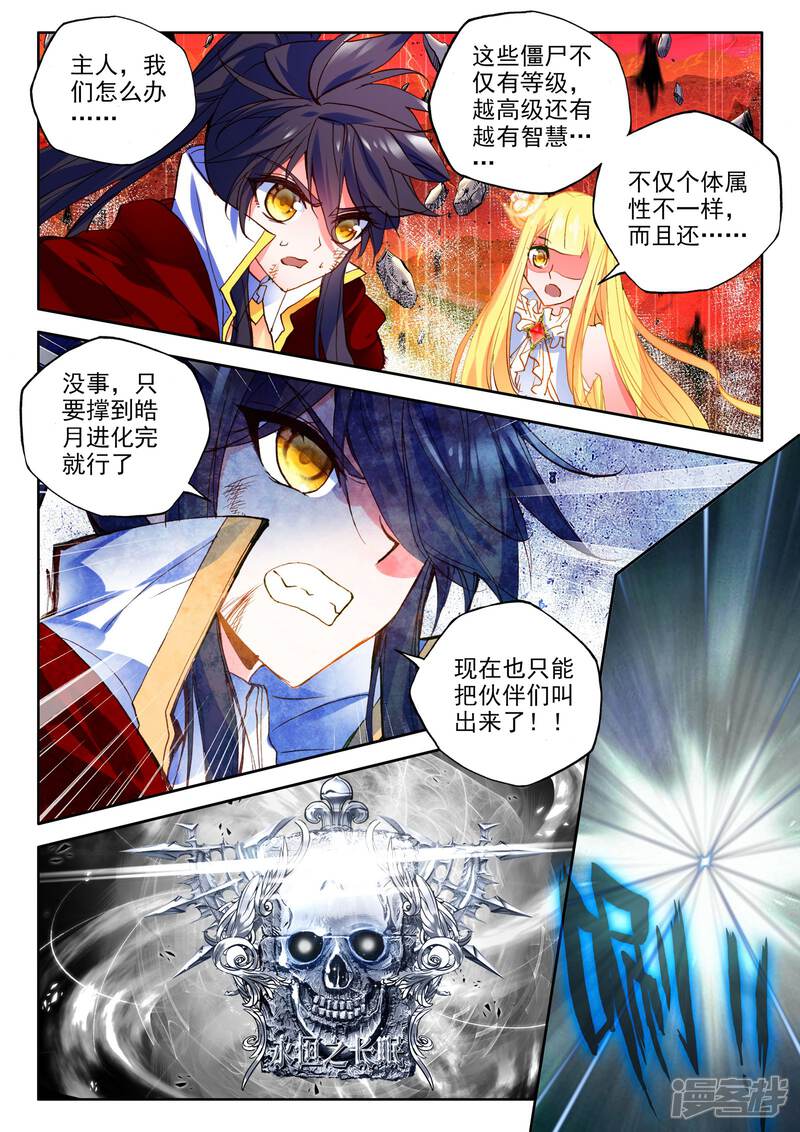 【神印王座】漫画-（第266话 僵尸王与心焱凤凰(下)）章节漫画下拉式图片-3.jpg