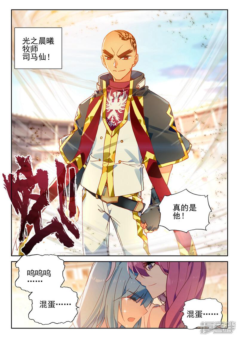 【神印王座】漫画-（第425话 狂野与柔情(上)）章节漫画下拉式图片-第3张图片